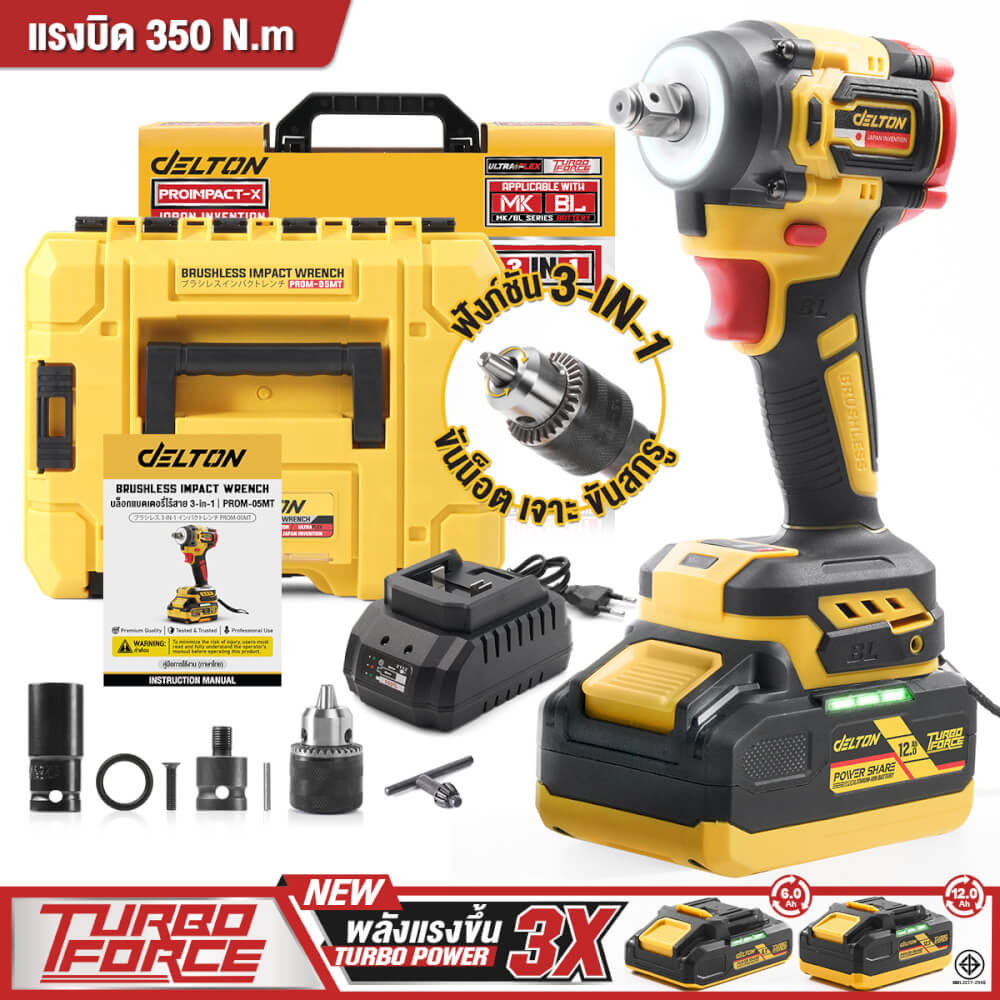 บล็อกกระแทกไร้สาย (พร้อมแบตเตอรี่) DELTON รุ่น PROM-05MT TURBO FORCE 20V 12AH_11